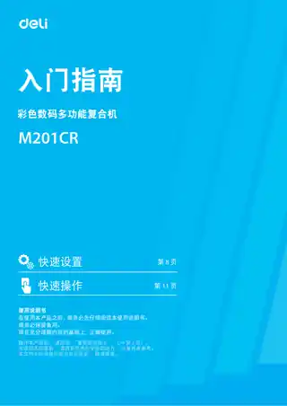 Deli得力LanClient安装包V2.4.0（DL-ACS801-W DL-ACS701 DL-ACS502-W ）